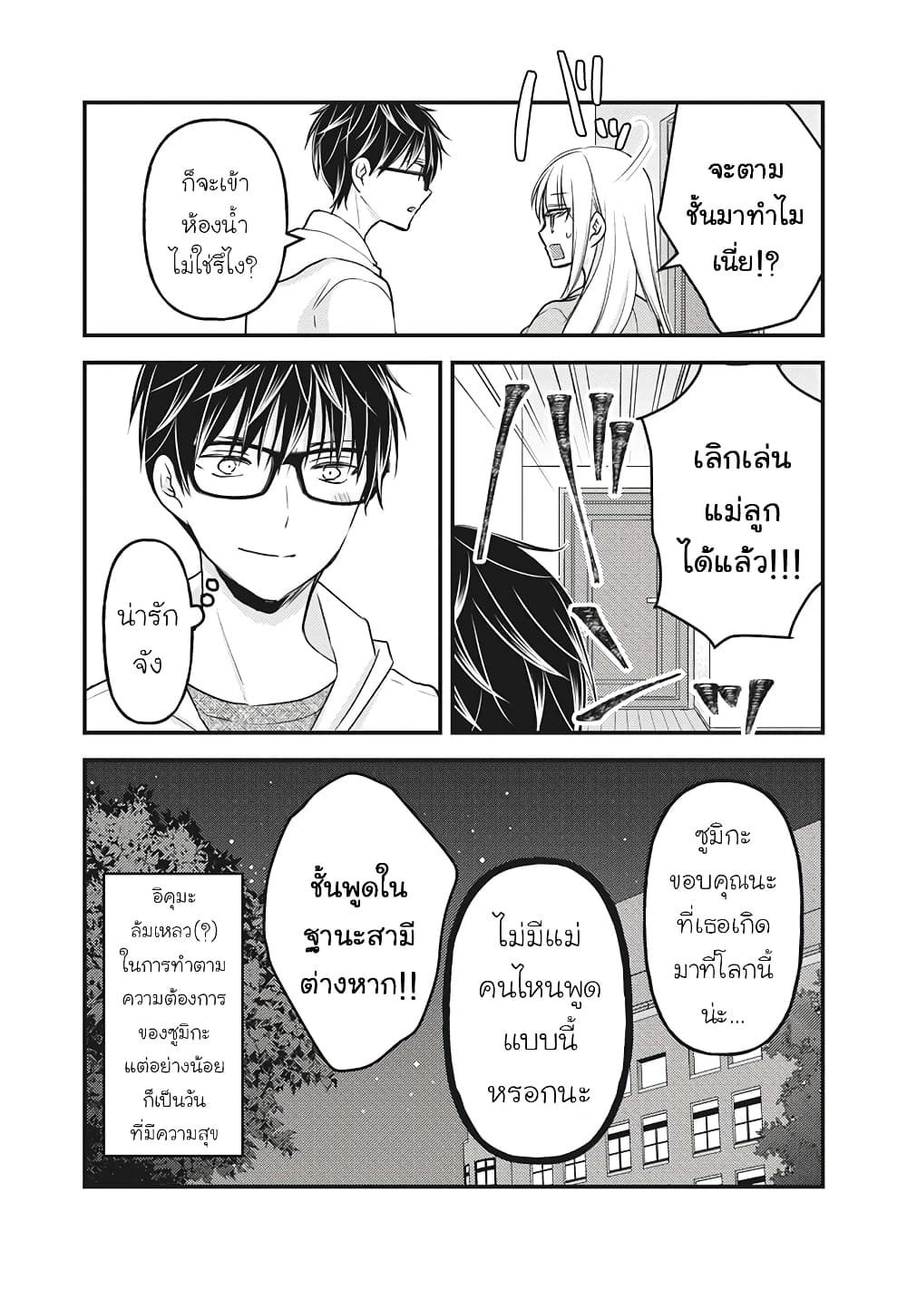 Mijuku na Futari de Gozaimasu ga page 17
