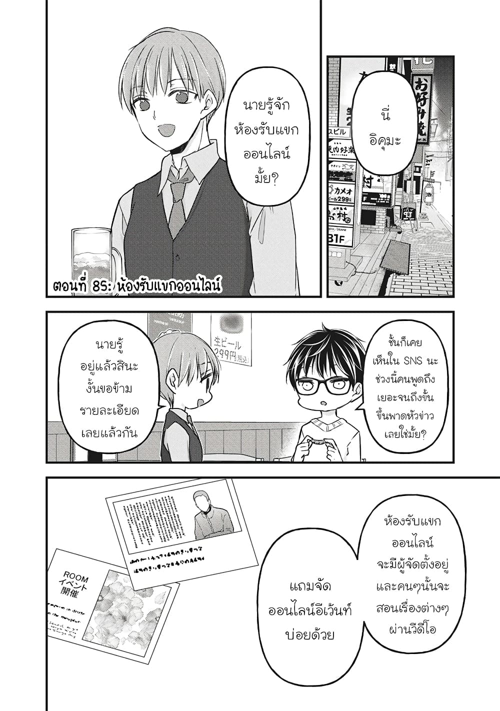 Mijuku na Futari de Gozaimasu ga page 1