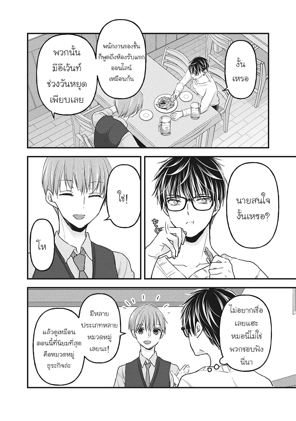 Mijuku na Futari de Gozaimasu ga page 2