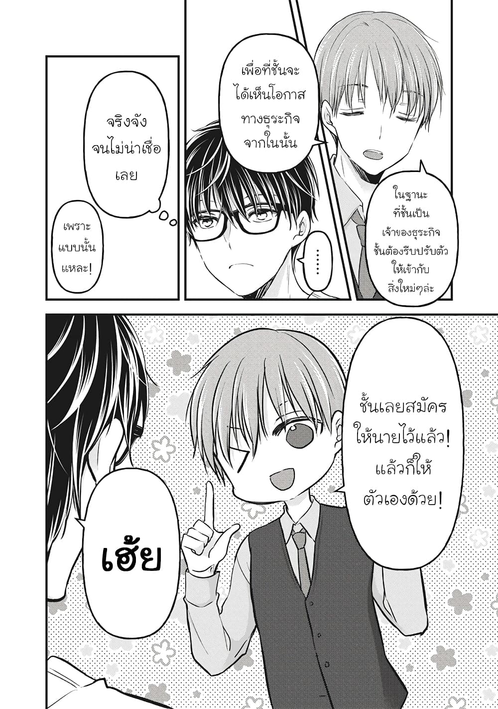 Mijuku na Futari de Gozaimasu ga page 3