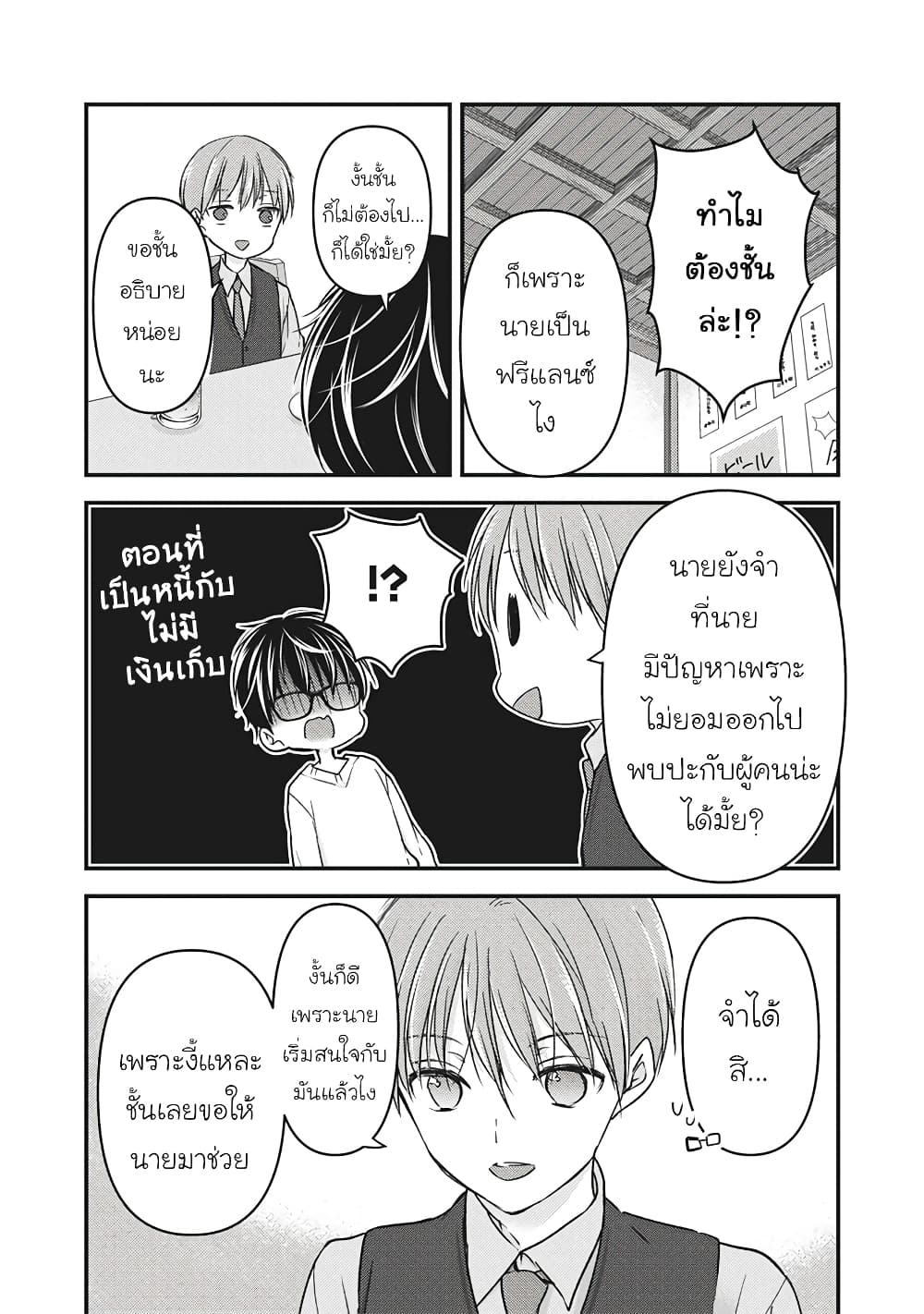 Mijuku na Futari de Gozaimasu ga page 4