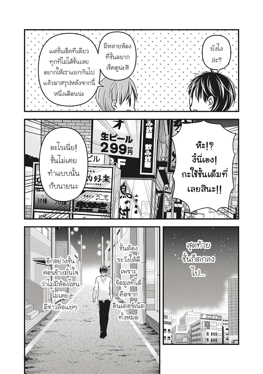 Mijuku na Futari de Gozaimasu ga page 5