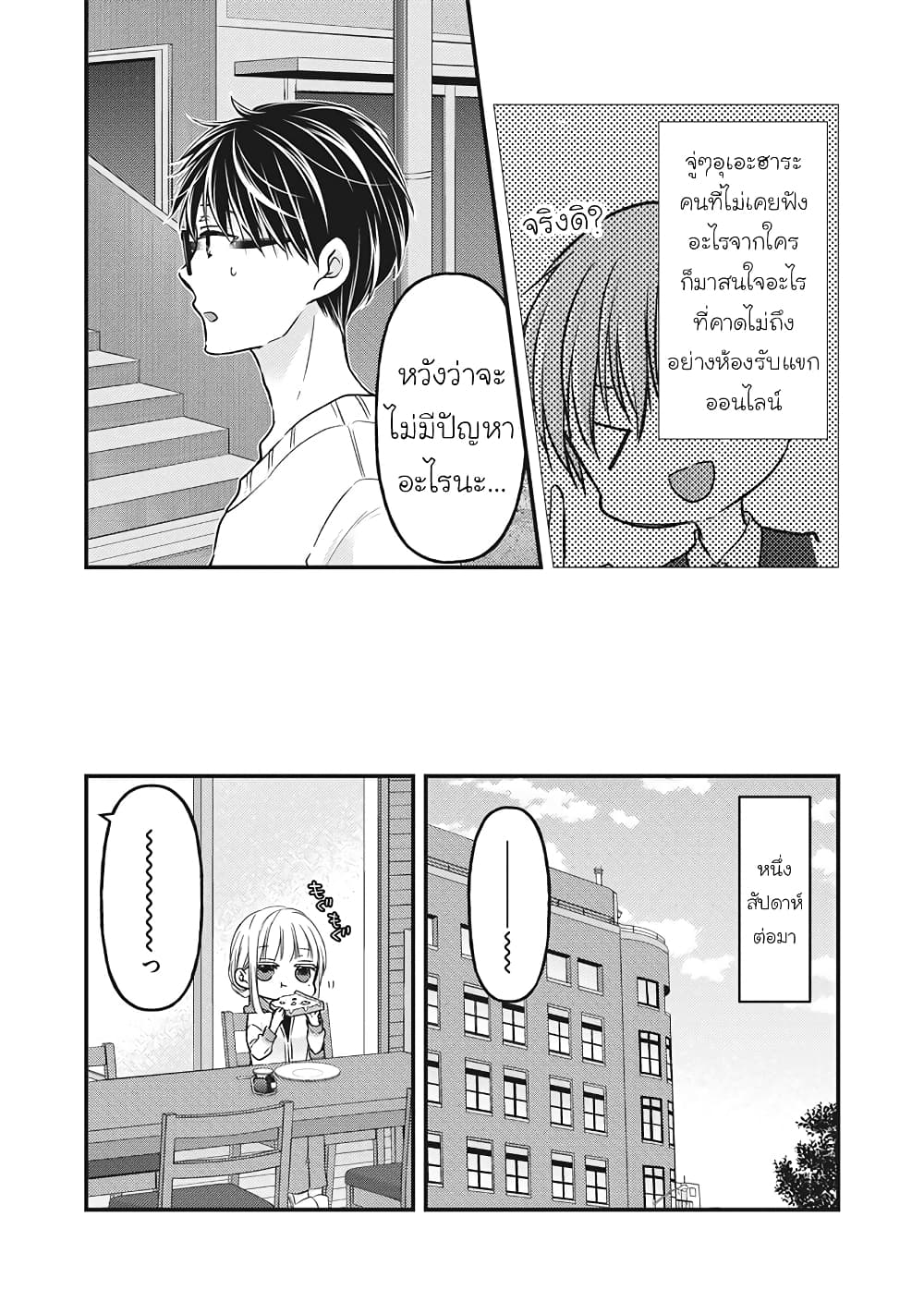Mijuku na Futari de Gozaimasu ga page 6