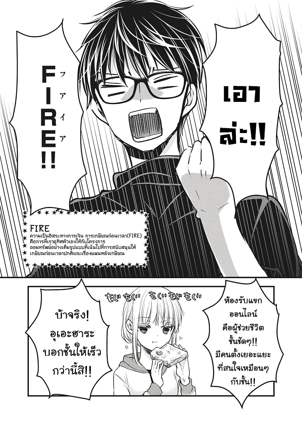 Mijuku na Futari de Gozaimasu ga page 7