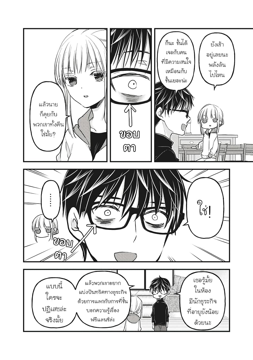Mijuku na Futari de Gozaimasu ga page 8