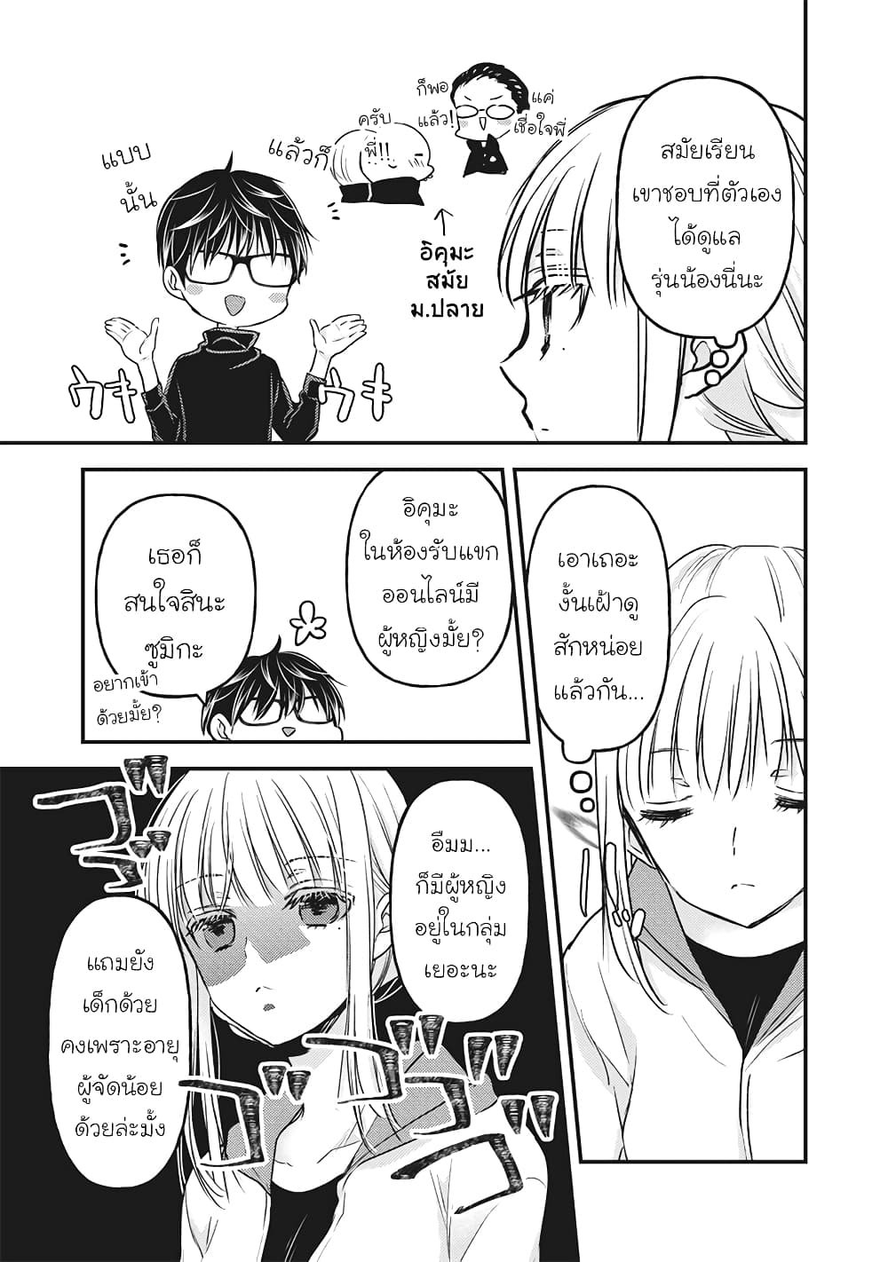 Mijuku na Futari de Gozaimasu ga page 9