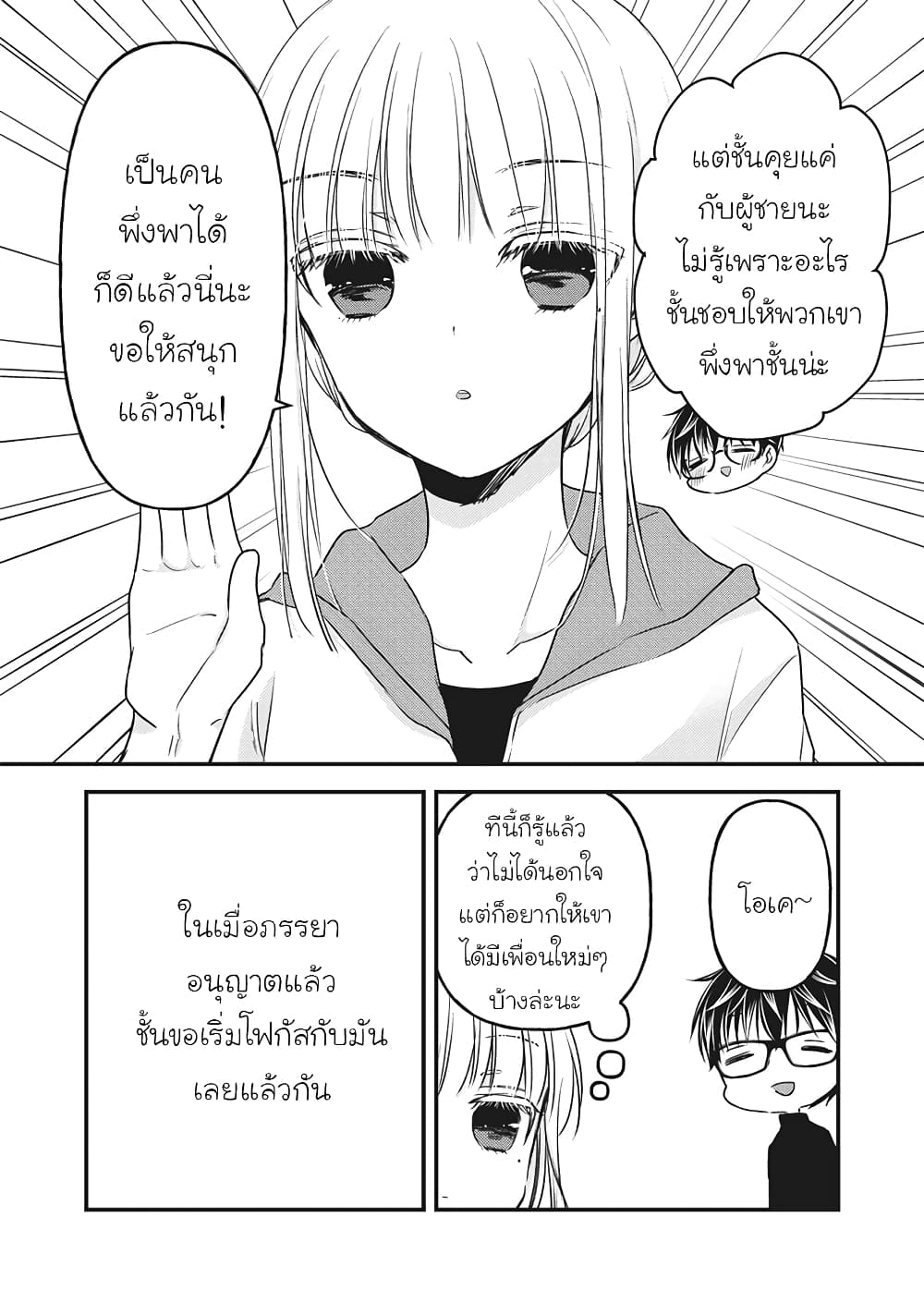 Mijuku na Futari de Gozaimasu ga page 10