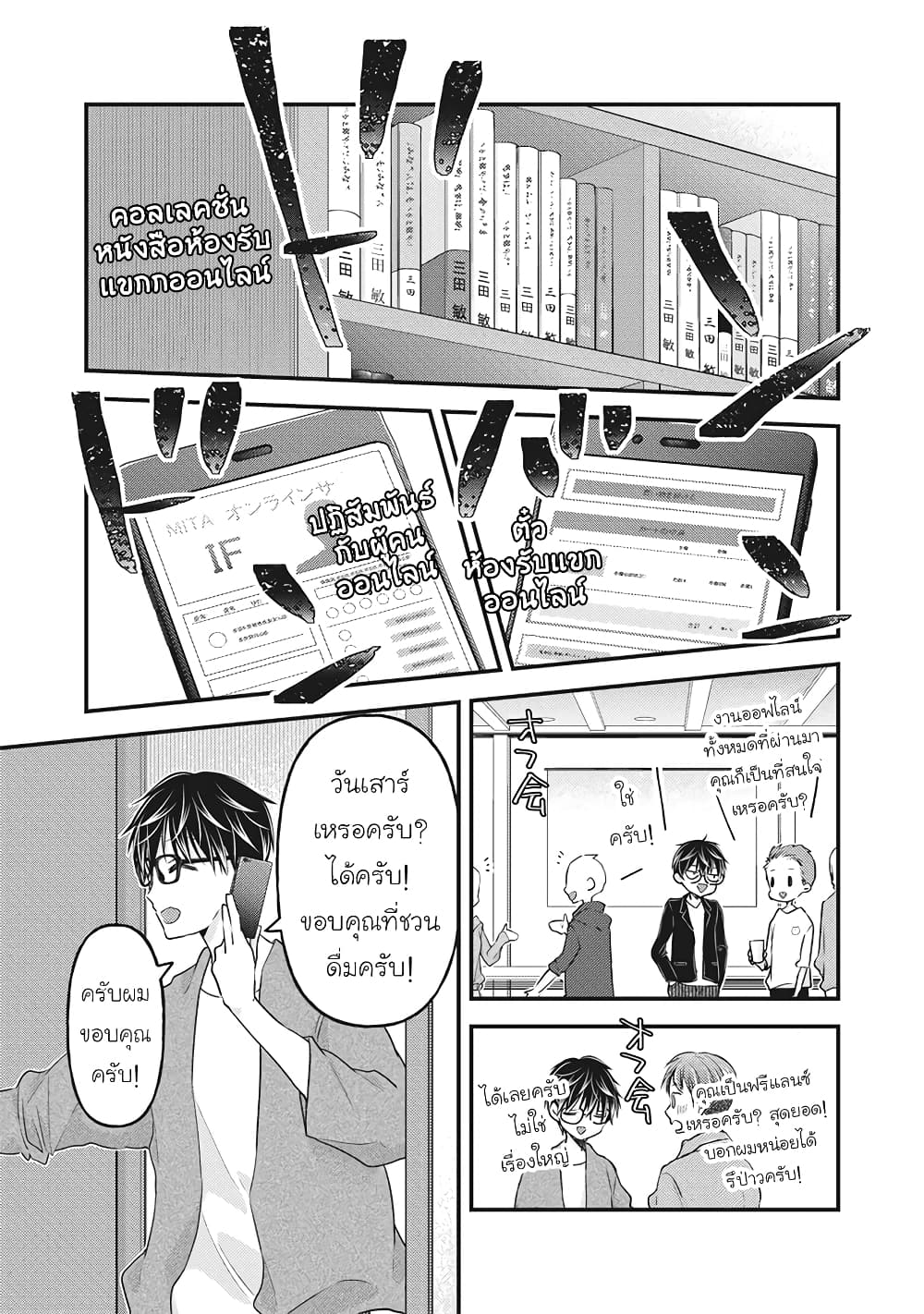 Mijuku na Futari de Gozaimasu ga page 11