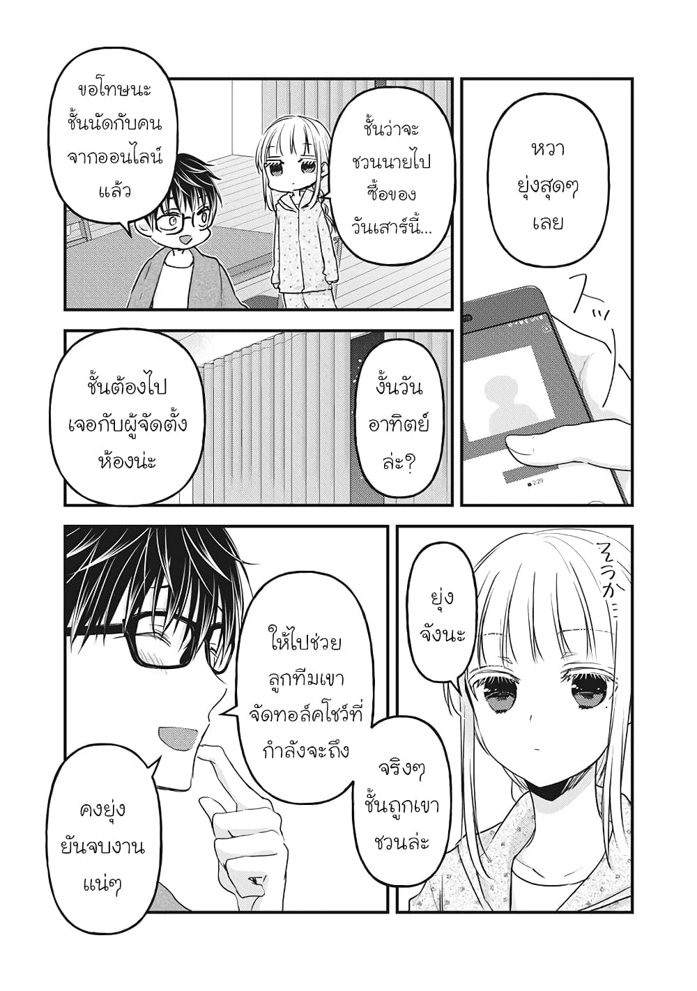 Mijuku na Futari de Gozaimasu ga page 12