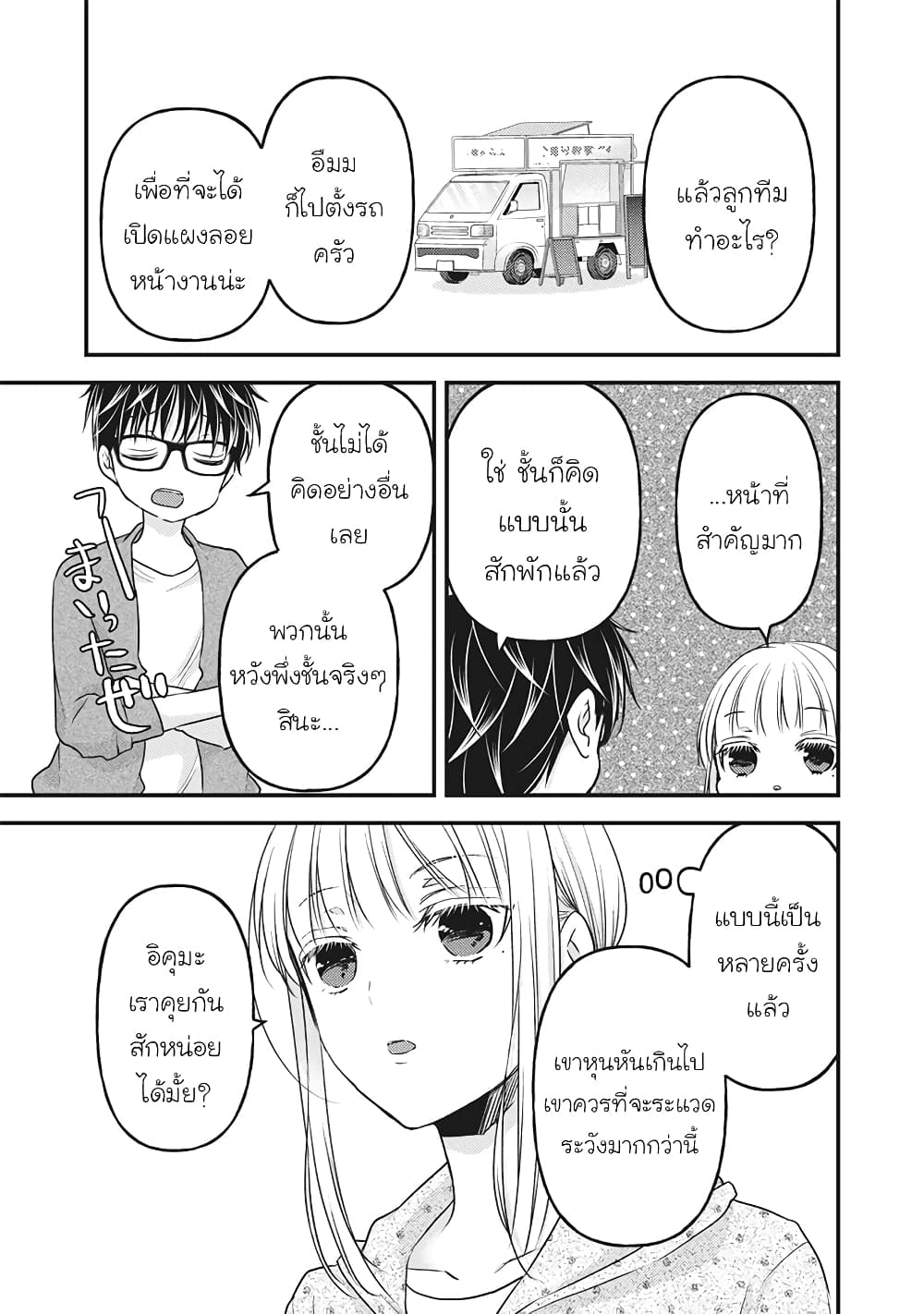 Mijuku na Futari de Gozaimasu ga page 13