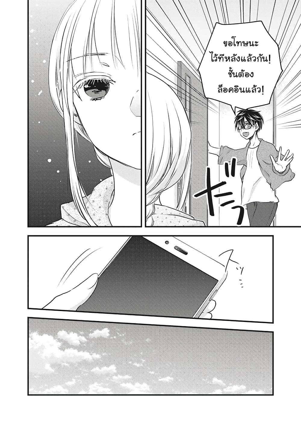 Mijuku na Futari de Gozaimasu ga page 14