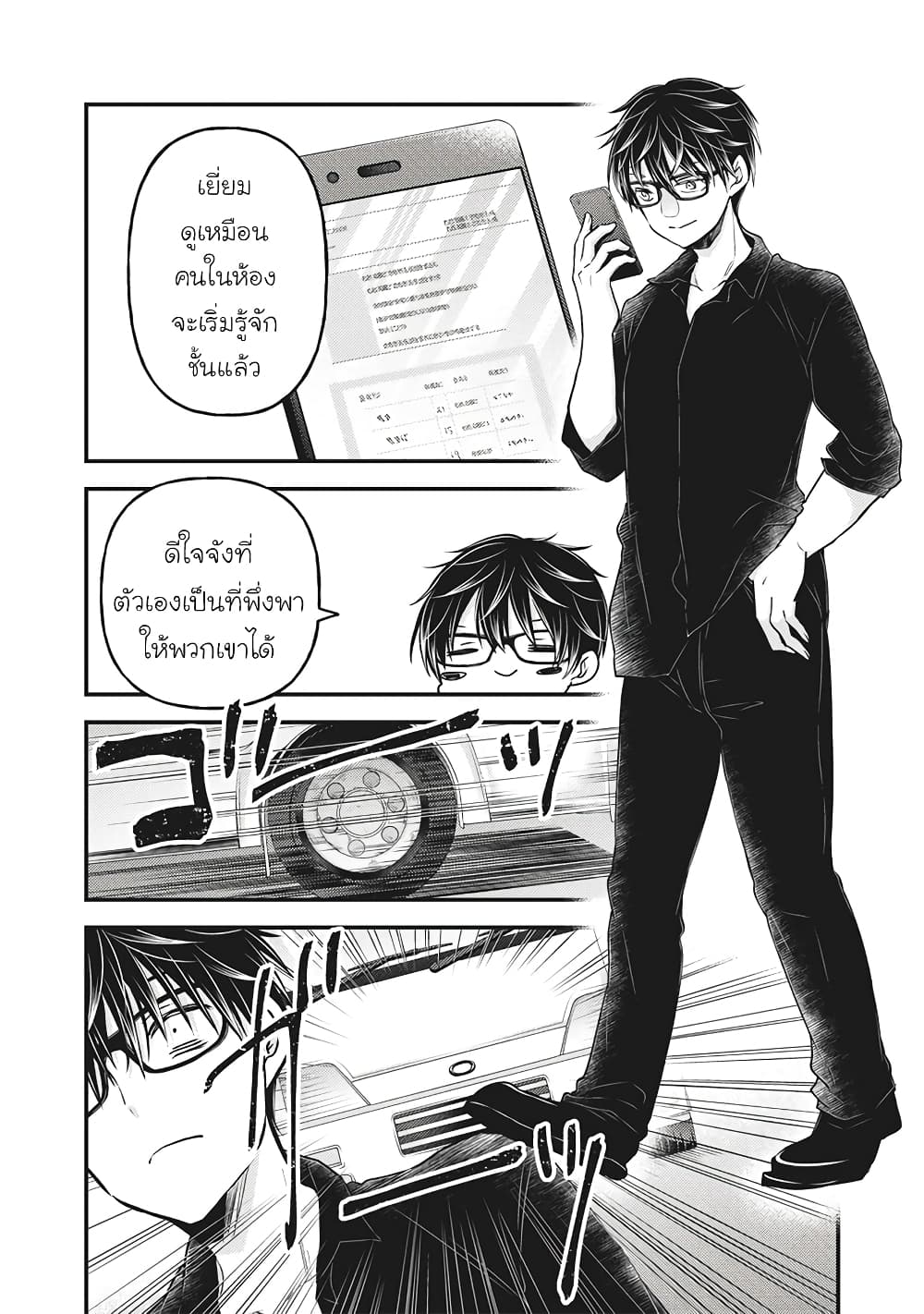 Mijuku na Futari de Gozaimasu ga page 15