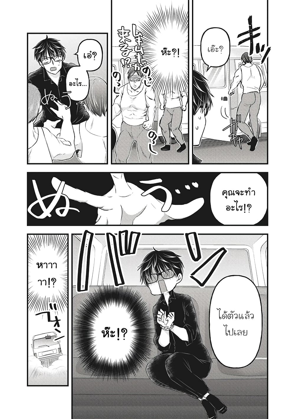 Mijuku na Futari de Gozaimasu ga page 16
