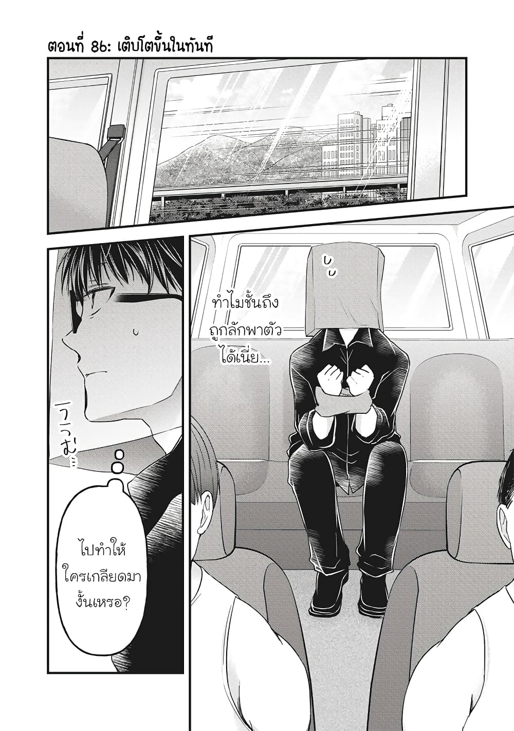 Mijuku na Futari de Gozaimasu ga page 1
