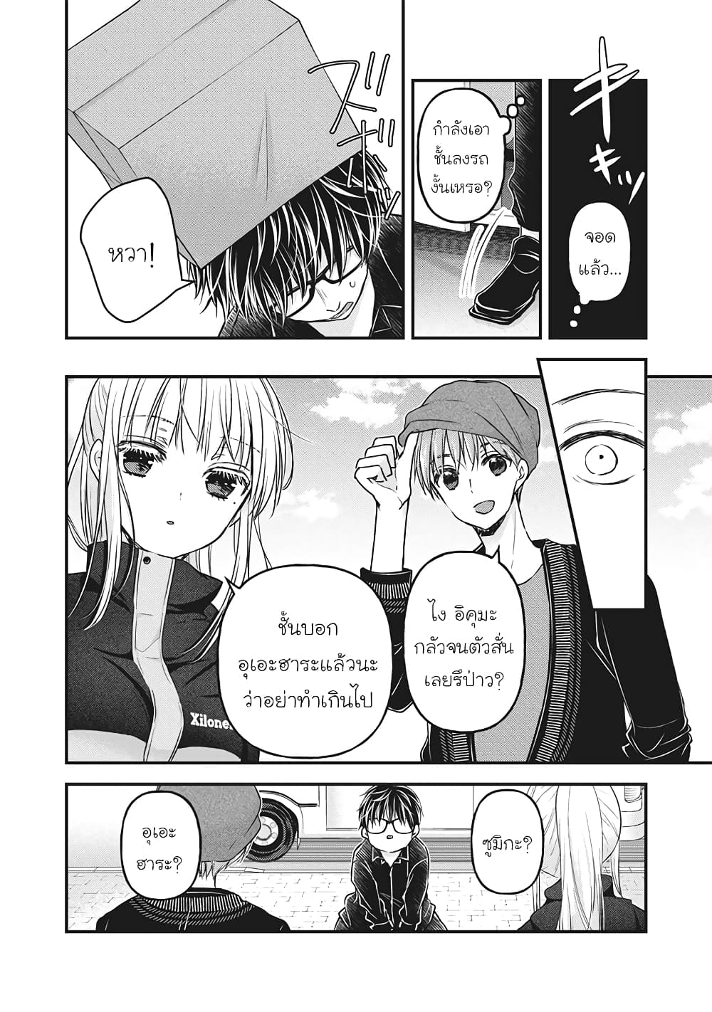 Mijuku na Futari de Gozaimasu ga page 2