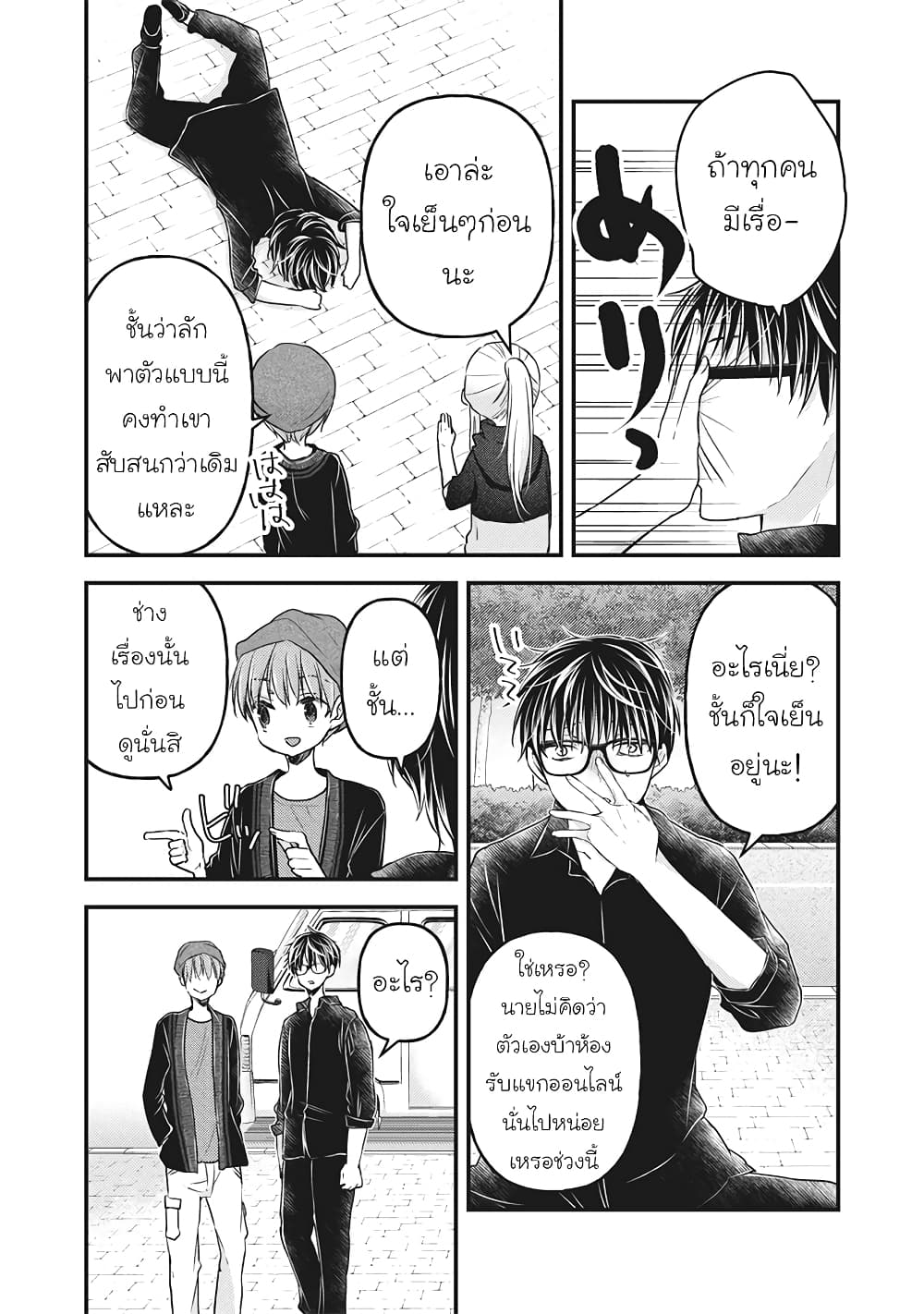 Mijuku na Futari de Gozaimasu ga page 3