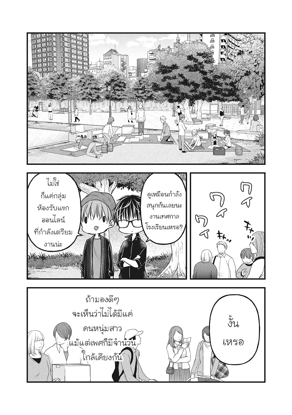 Mijuku na Futari de Gozaimasu ga page 4