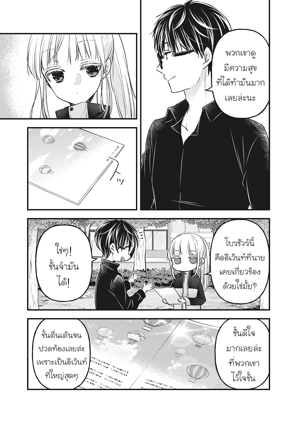 Mijuku na Futari de Gozaimasu ga page 5