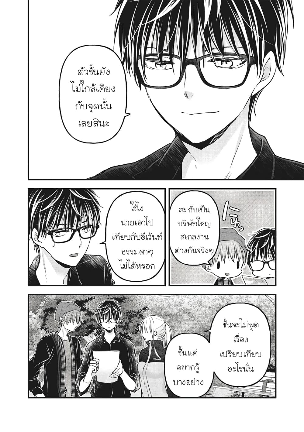 Mijuku na Futari de Gozaimasu ga page 6