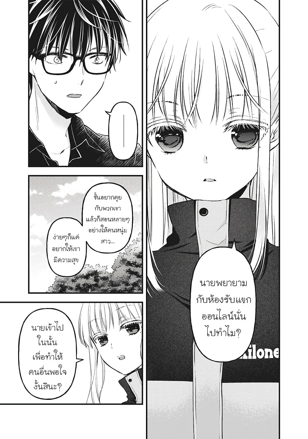 Mijuku na Futari de Gozaimasu ga page 7