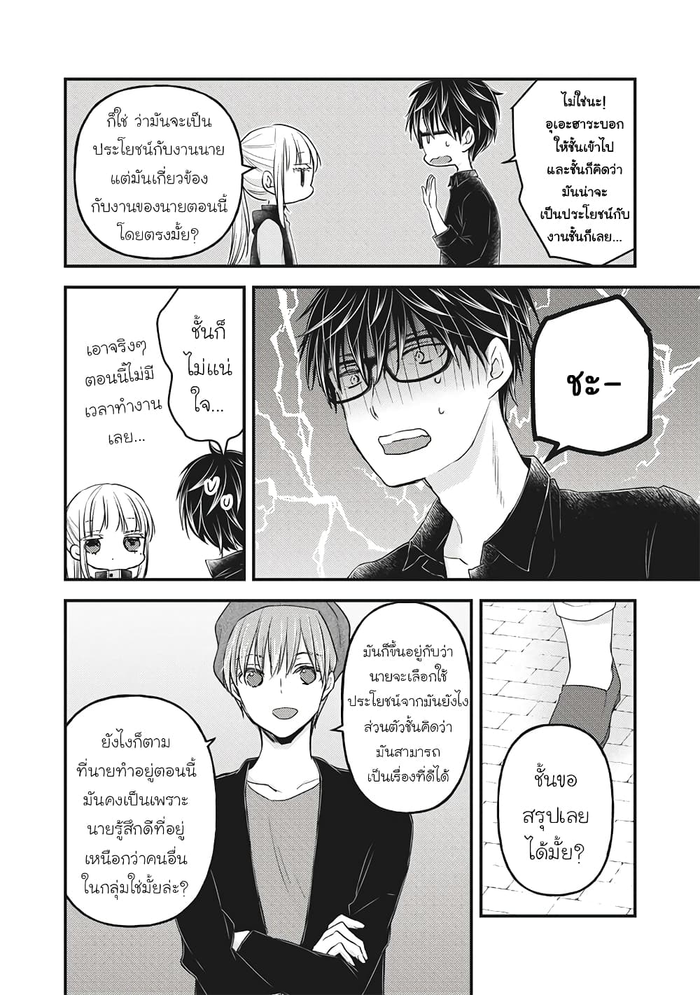Mijuku na Futari de Gozaimasu ga page 8