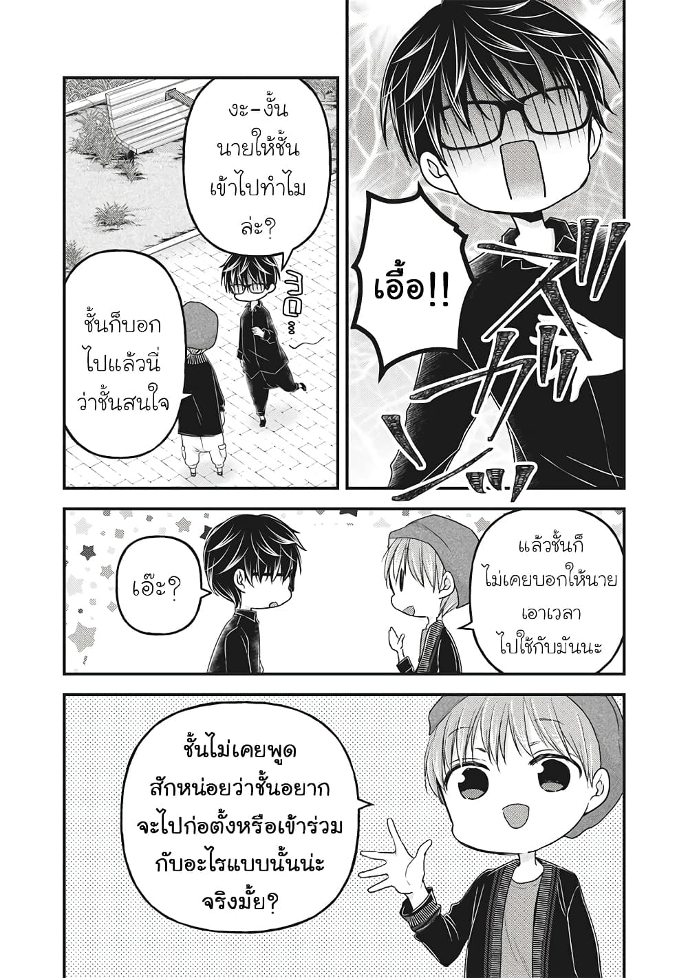 Mijuku na Futari de Gozaimasu ga page 9