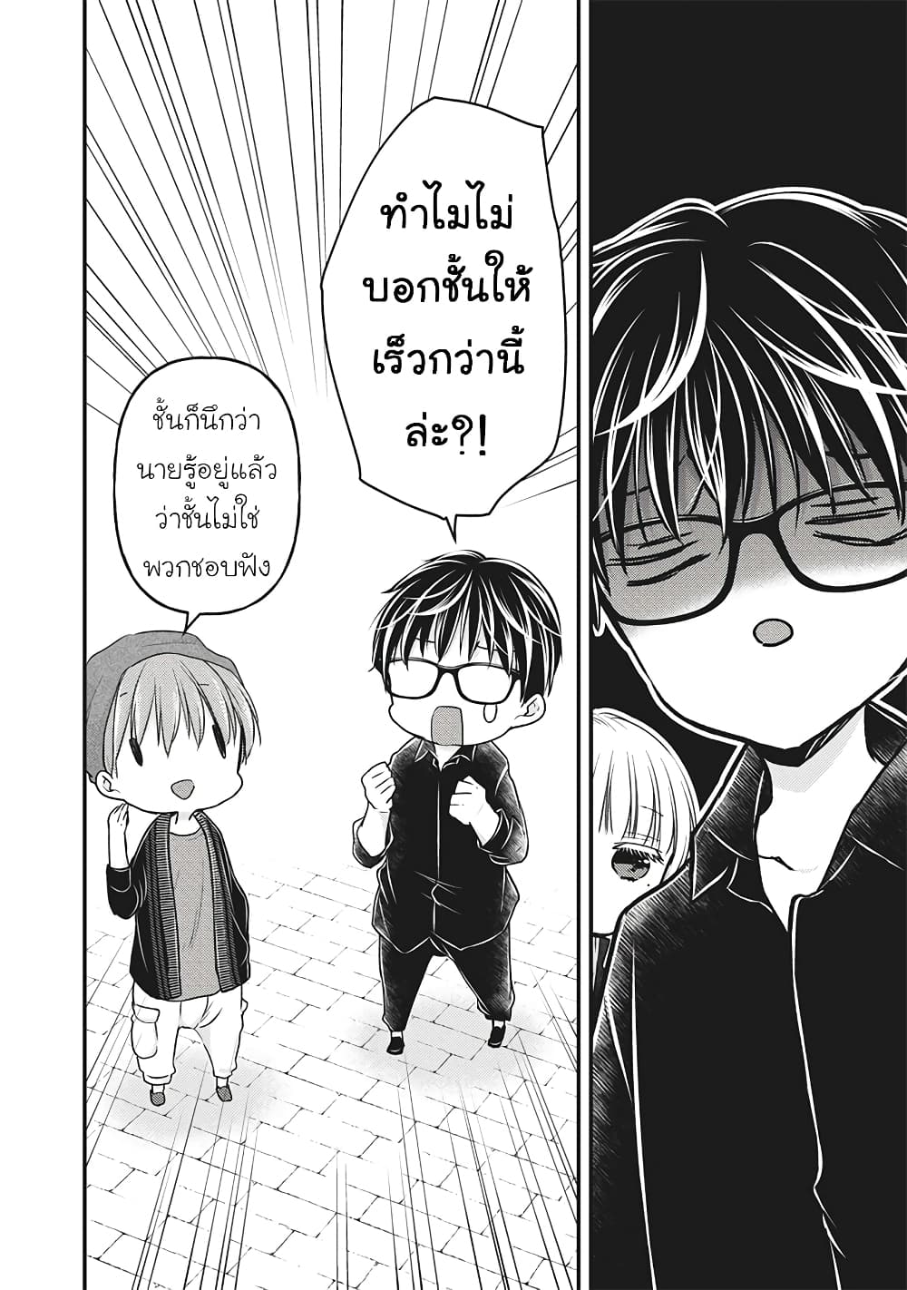 Mijuku na Futari de Gozaimasu ga page 10