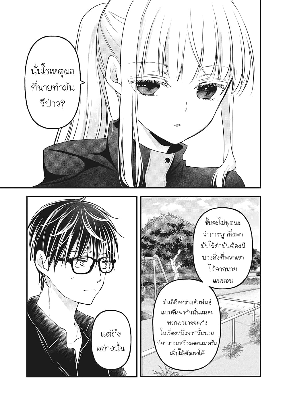 Mijuku na Futari de Gozaimasu ga page 11