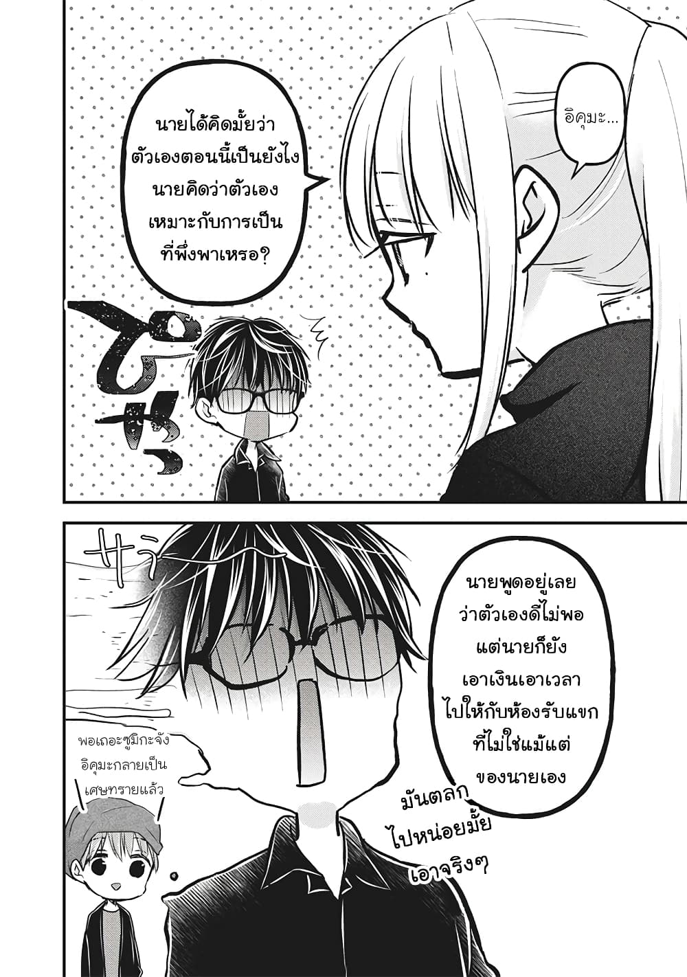 Mijuku na Futari de Gozaimasu ga page 12