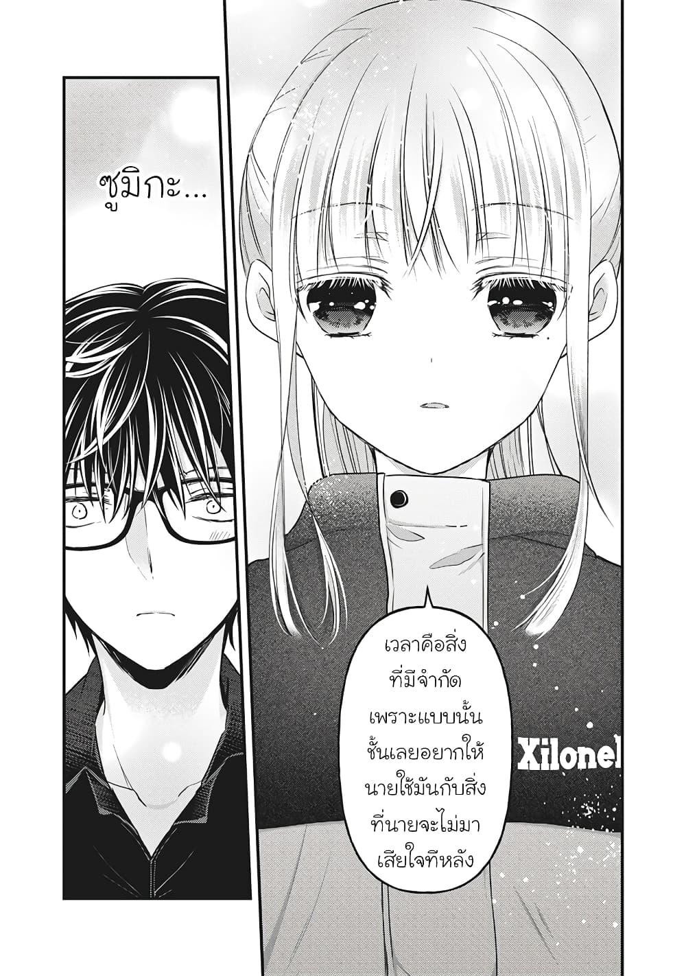 Mijuku na Futari de Gozaimasu ga page 13