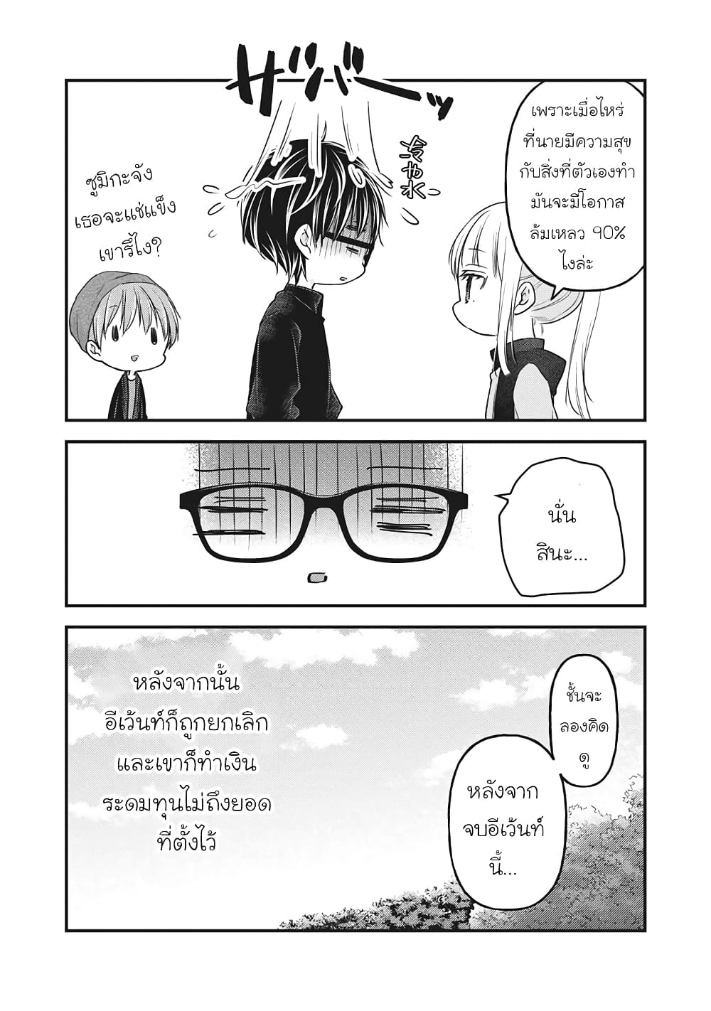 Mijuku na Futari de Gozaimasu ga page 14