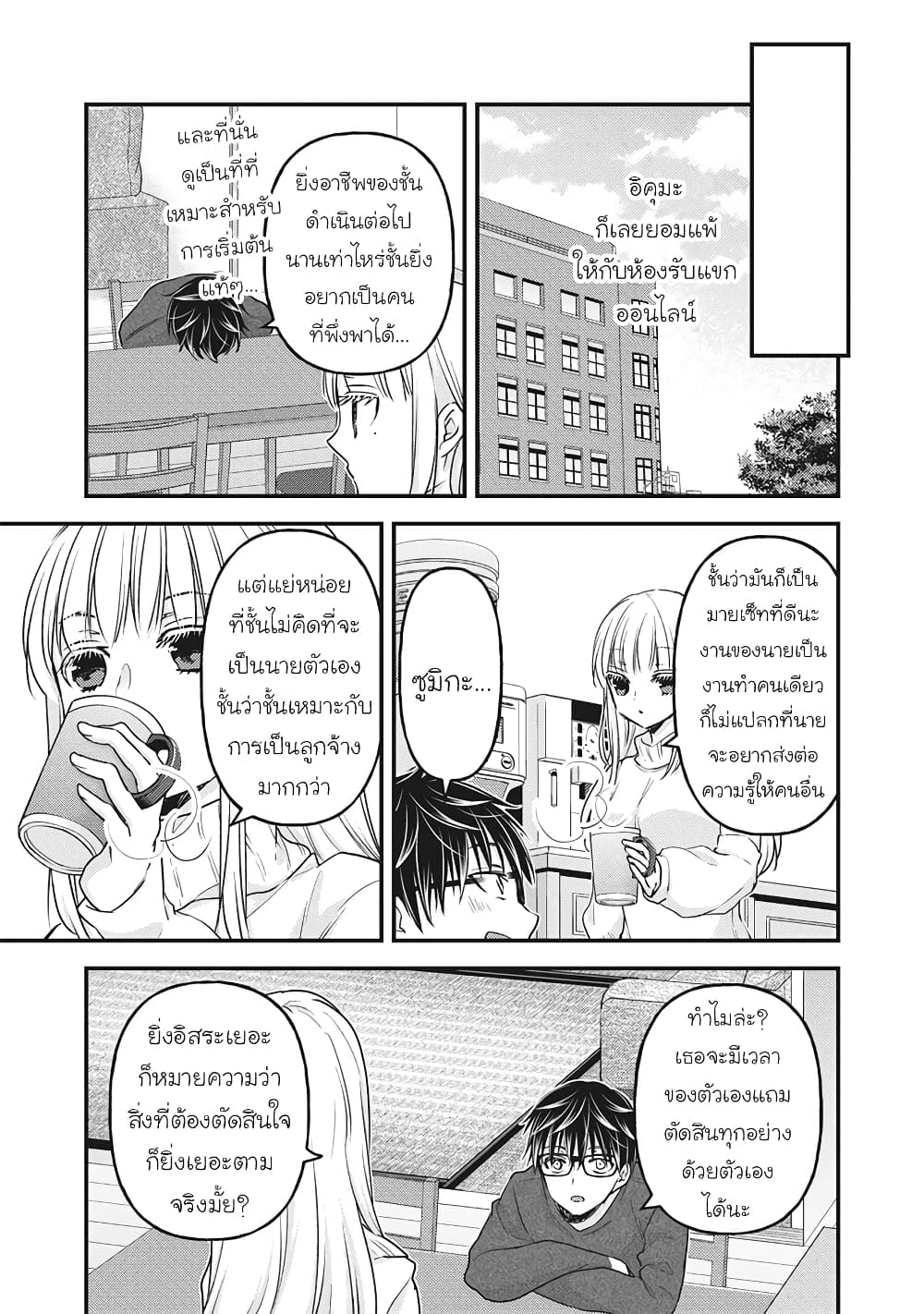Mijuku na Futari de Gozaimasu ga page 15