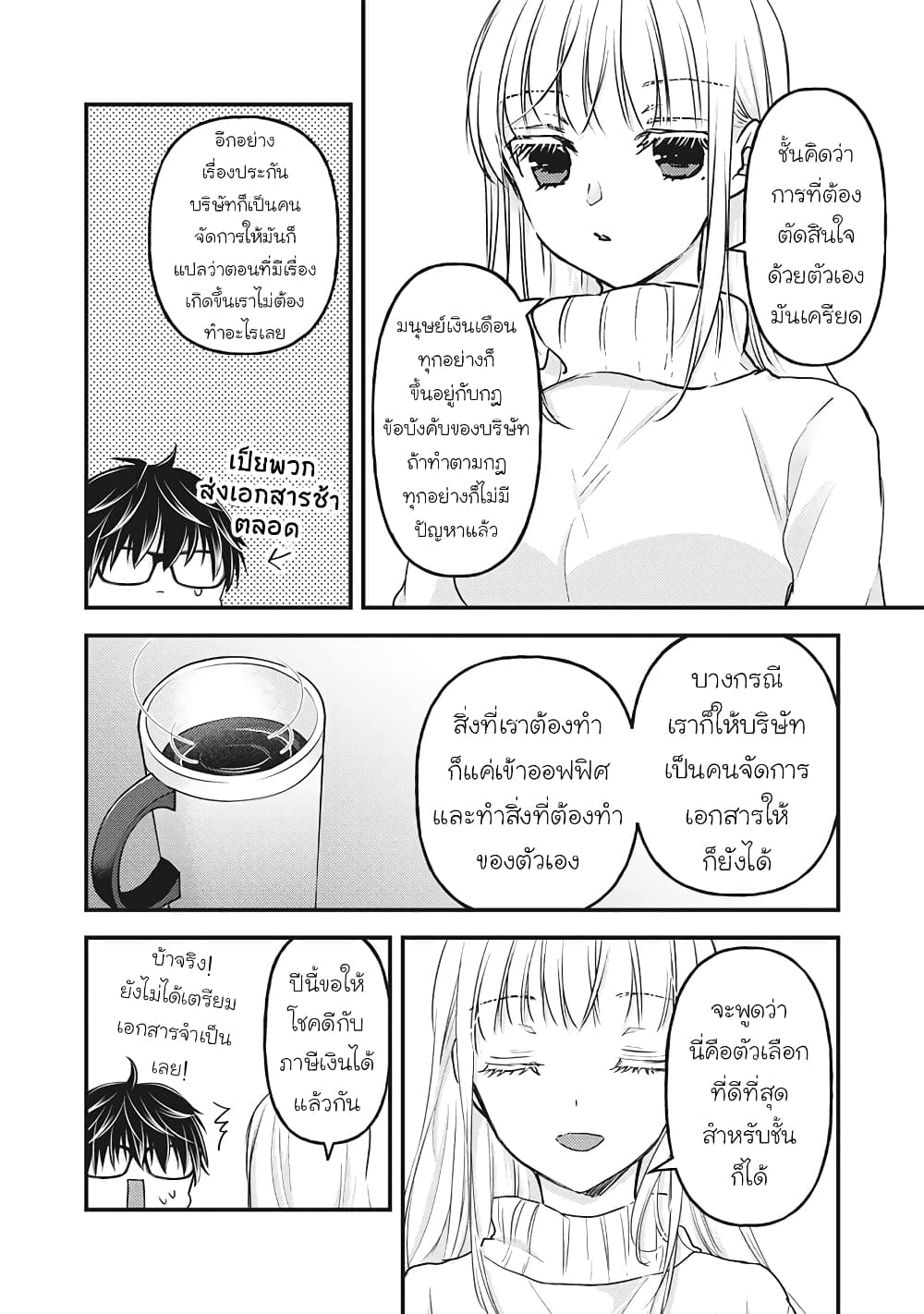 Mijuku na Futari de Gozaimasu ga page 16