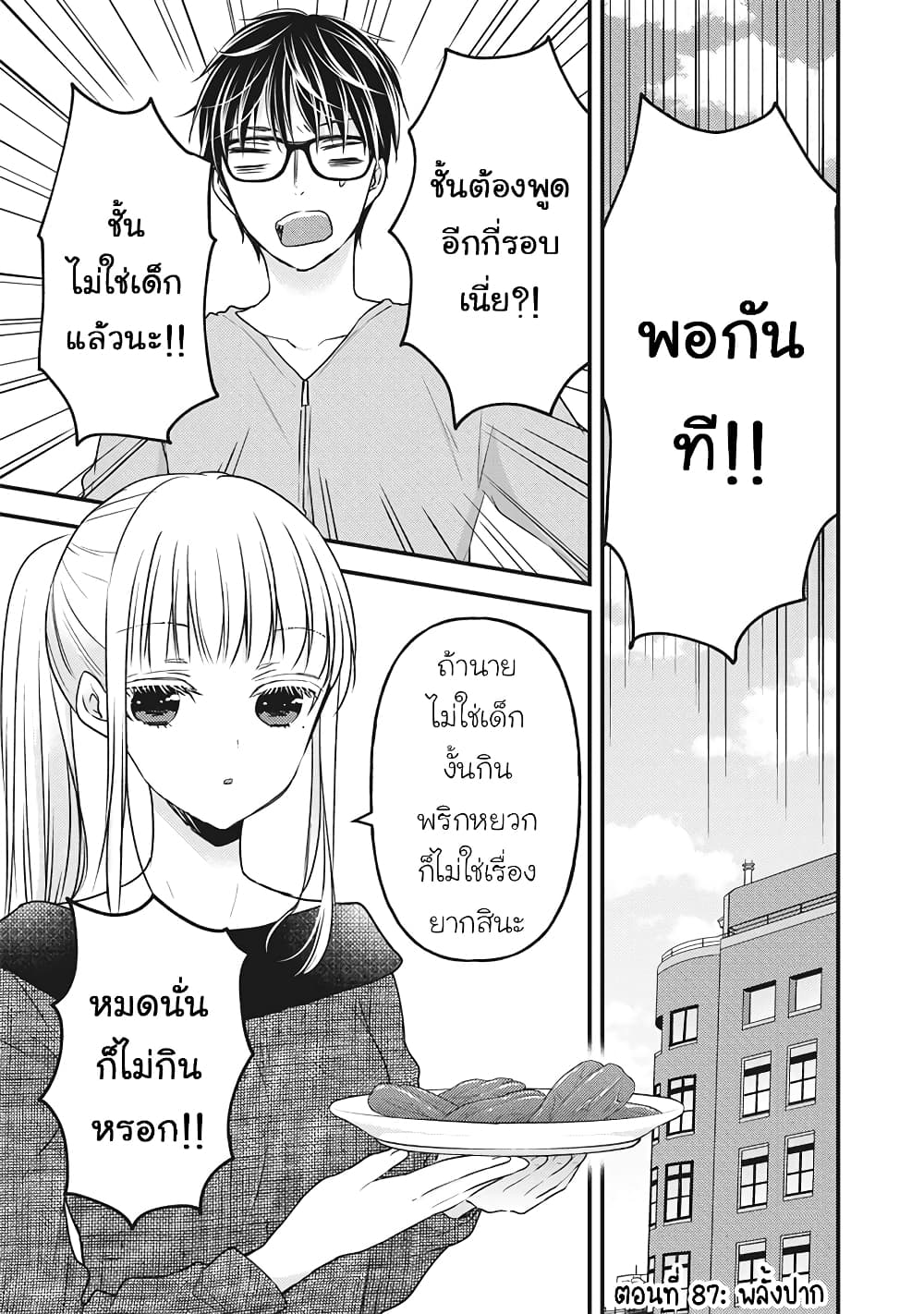 Mijuku na Futari de Gozaimasu ga page 1