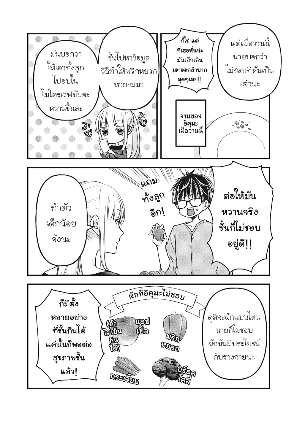 Mijuku na Futari de Gozaimasu ga page 2