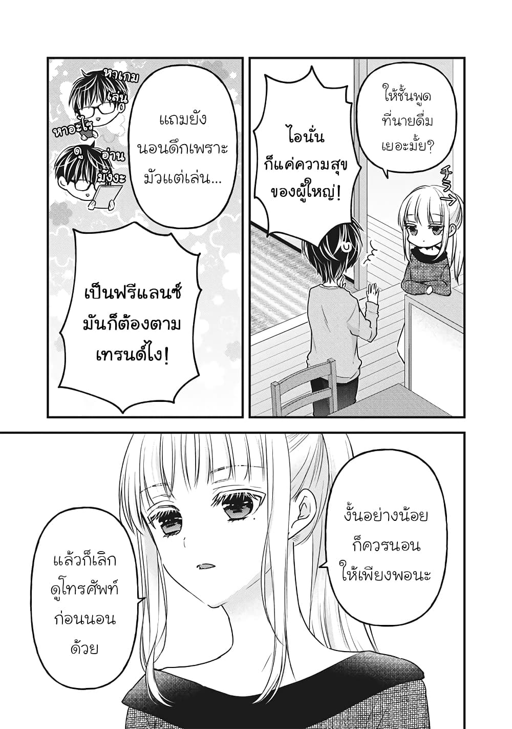 Mijuku na Futari de Gozaimasu ga page 3