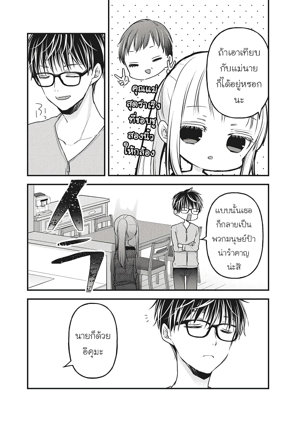 Mijuku na Futari de Gozaimasu ga page 5