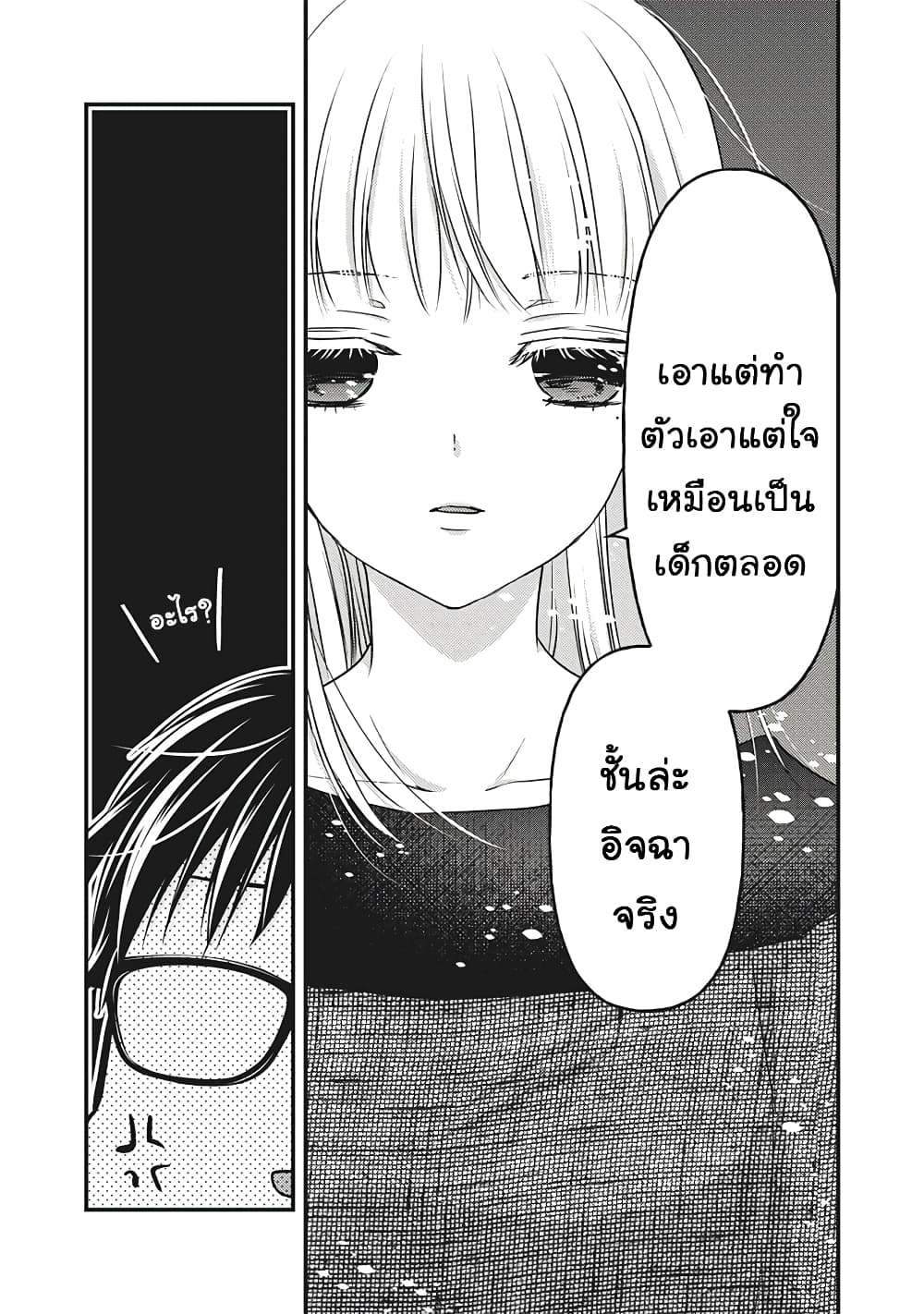 Mijuku na Futari de Gozaimasu ga page 6