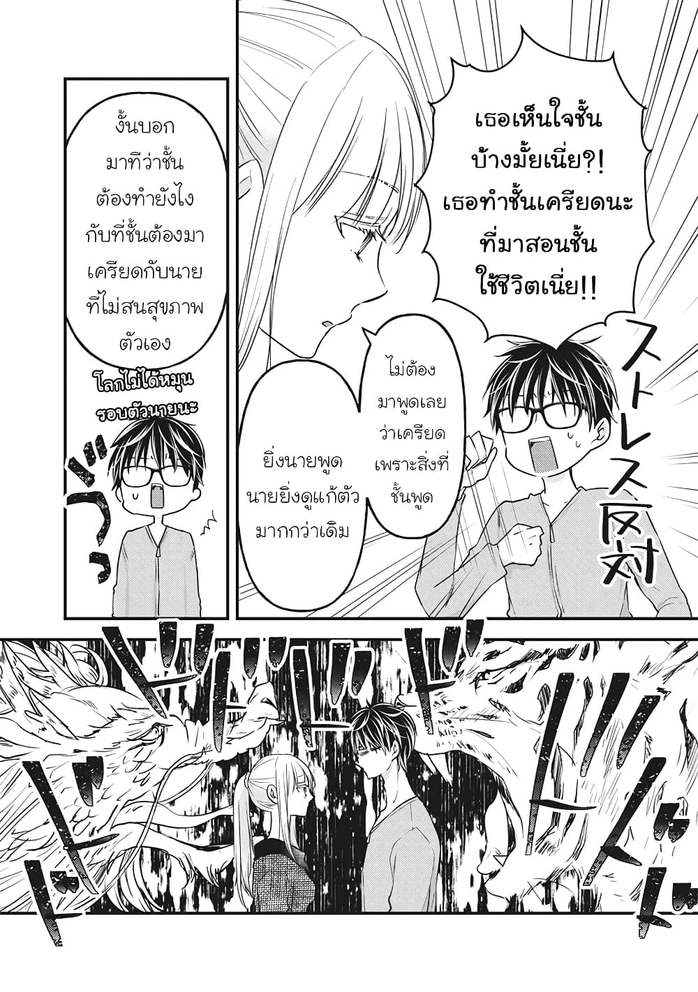 Mijuku na Futari de Gozaimasu ga page 7