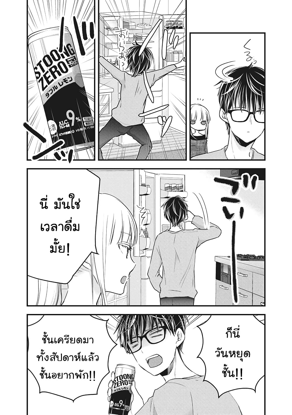 Mijuku na Futari de Gozaimasu ga page 8