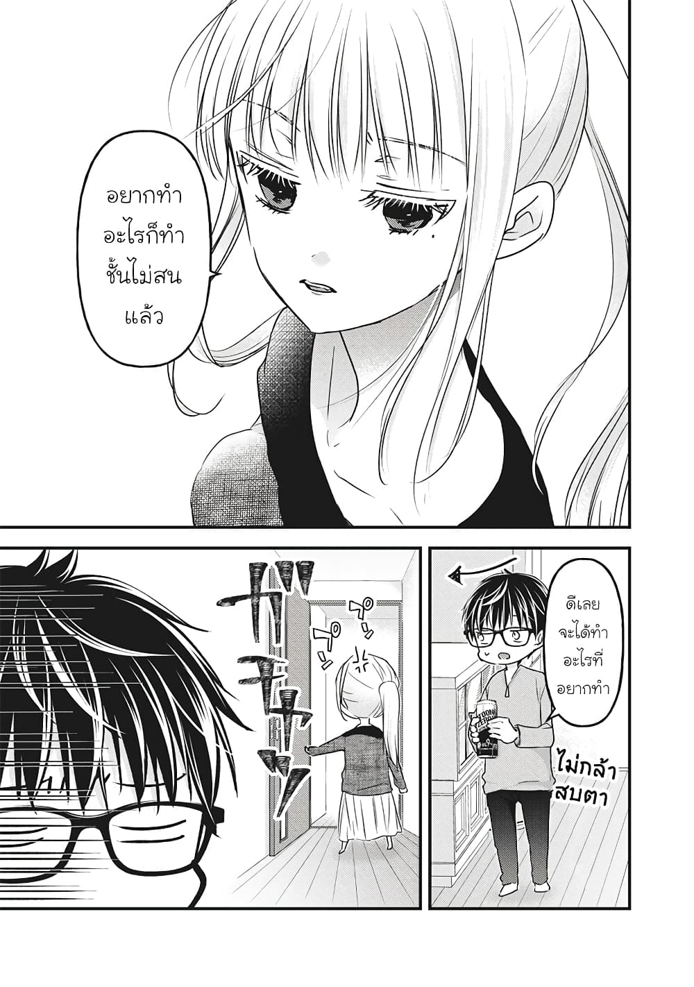 Mijuku na Futari de Gozaimasu ga page 9