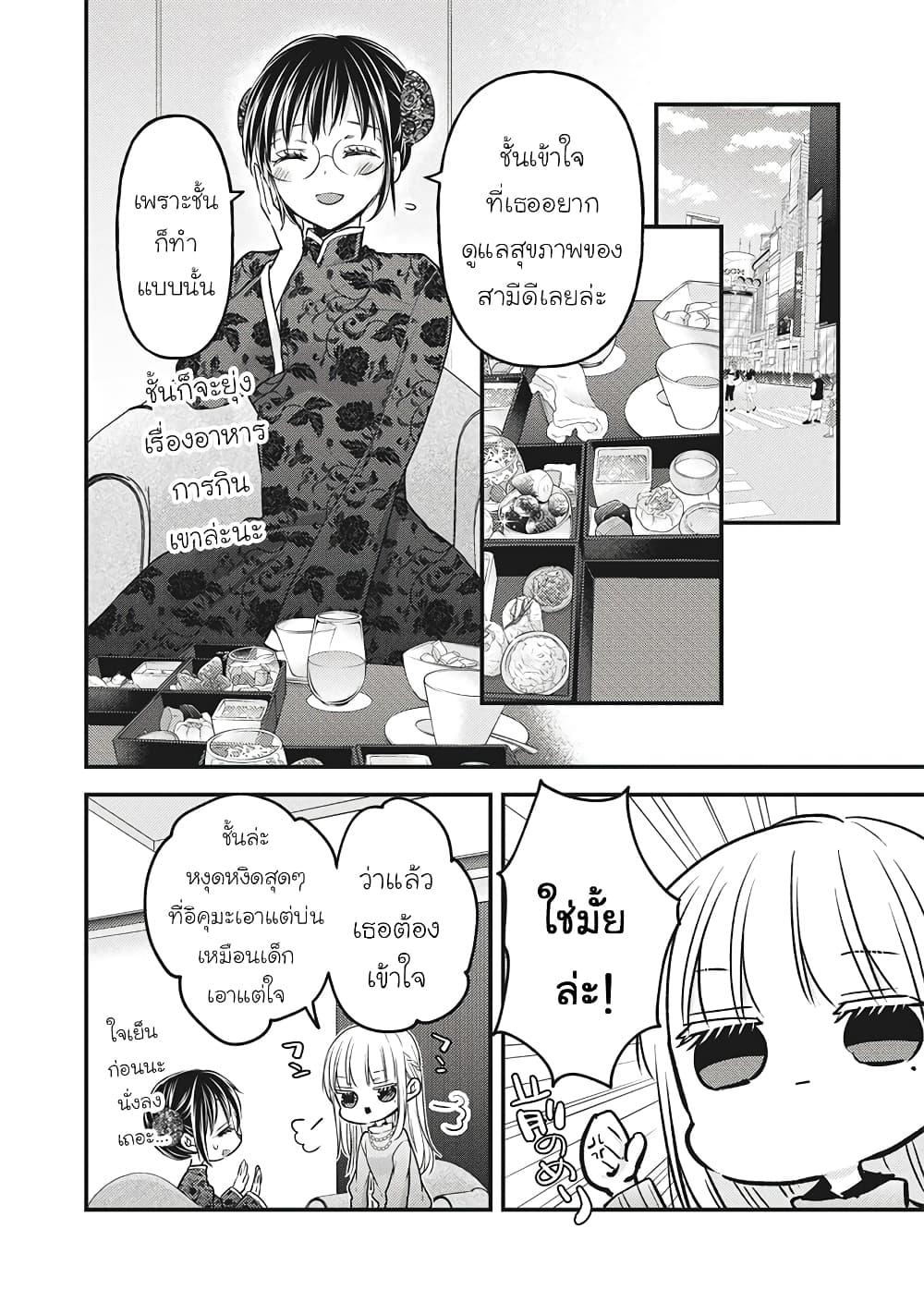 Mijuku na Futari de Gozaimasu ga page 10