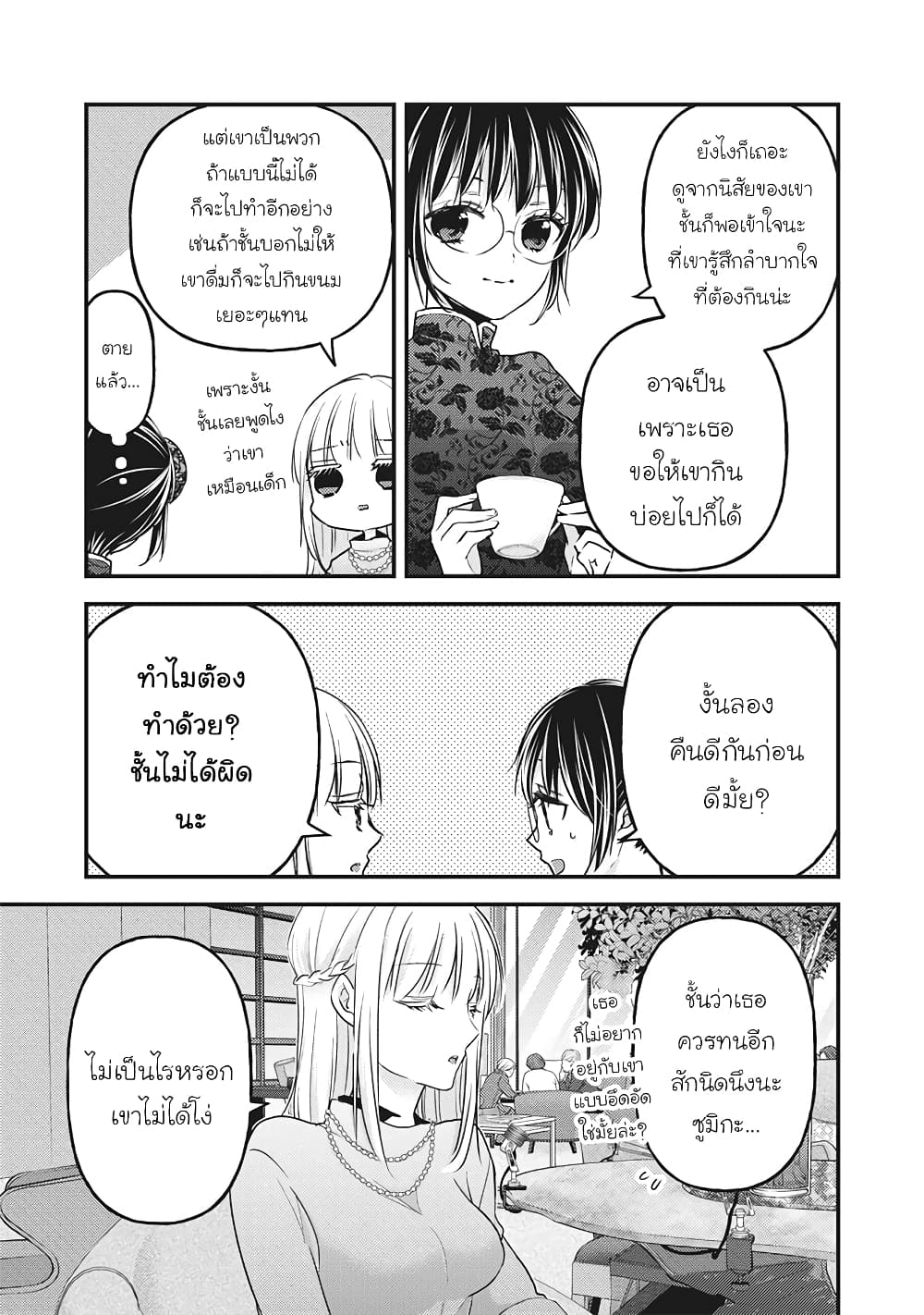 Mijuku na Futari de Gozaimasu ga page 11