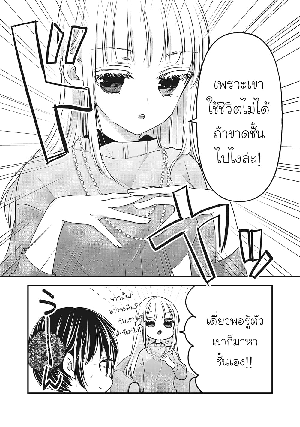 Mijuku na Futari de Gozaimasu ga page 12