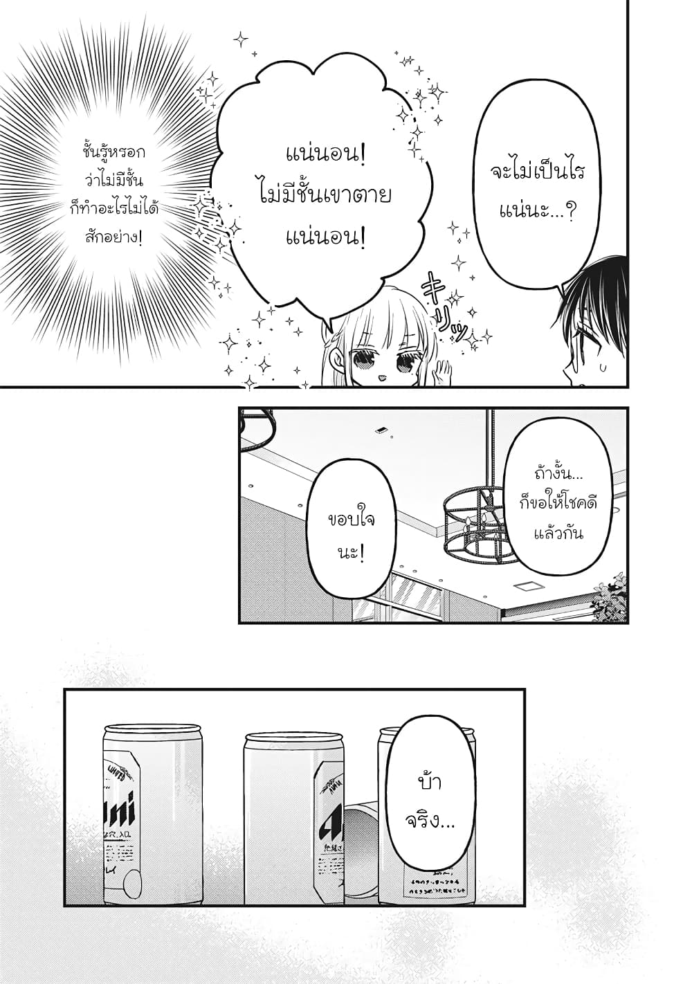 Mijuku na Futari de Gozaimasu ga page 13