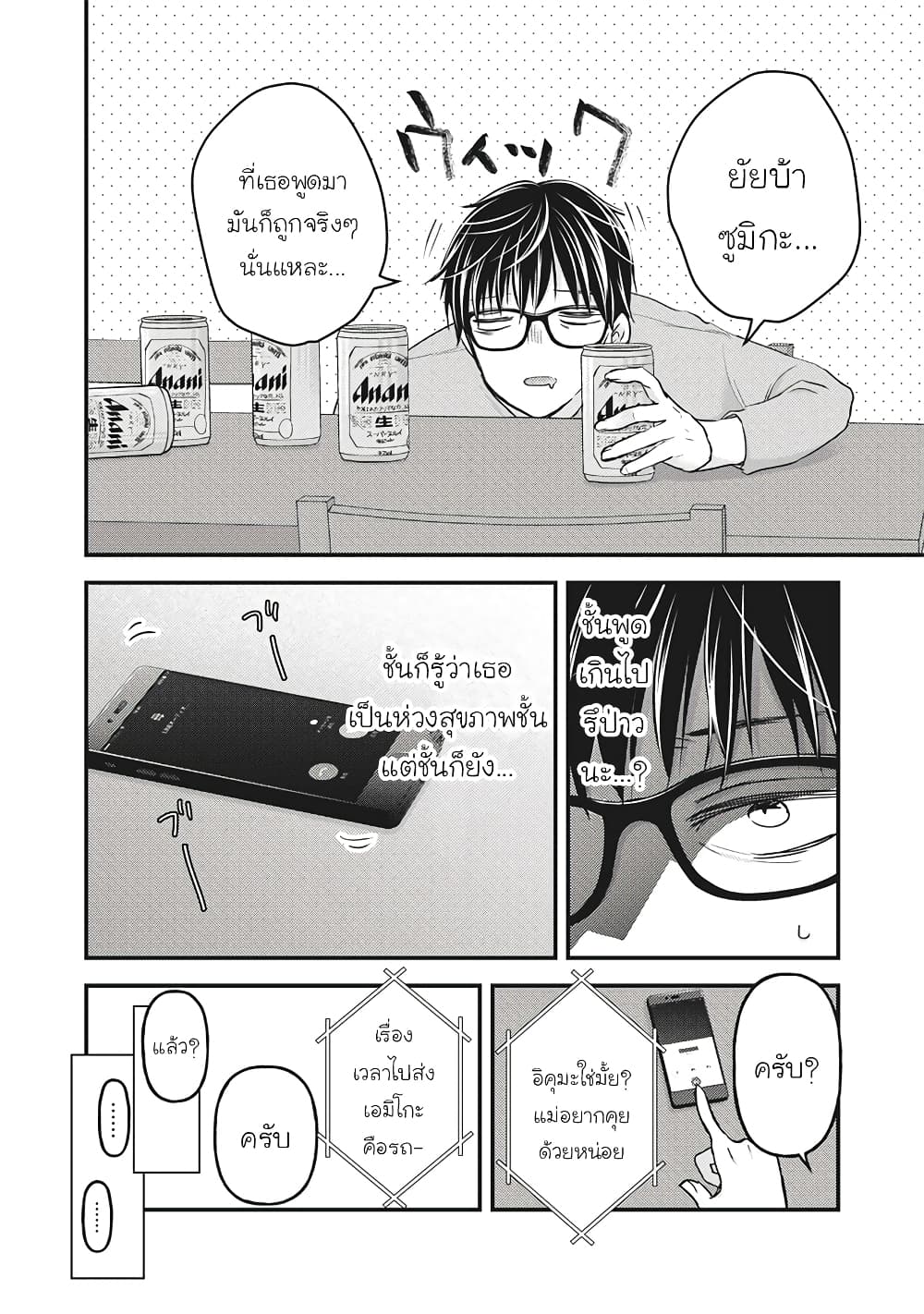 Mijuku na Futari de Gozaimasu ga page 14