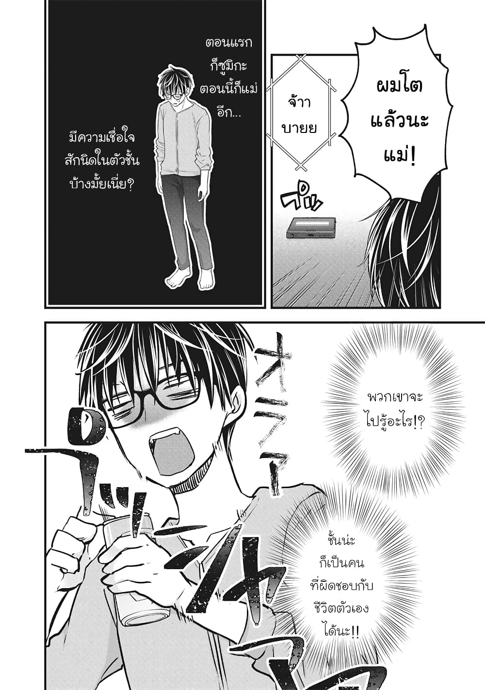 Mijuku na Futari de Gozaimasu ga page 16