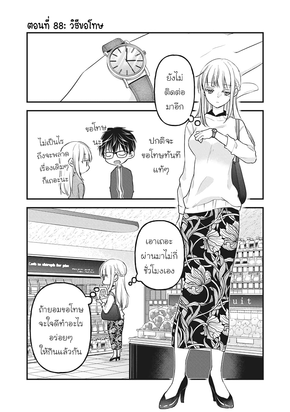 Mijuku na Futari de Gozaimasu ga page 1