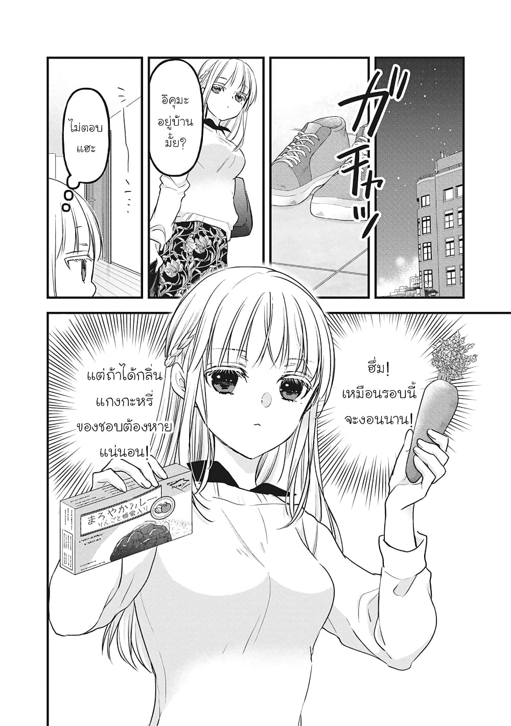 Mijuku na Futari de Gozaimasu ga page 2