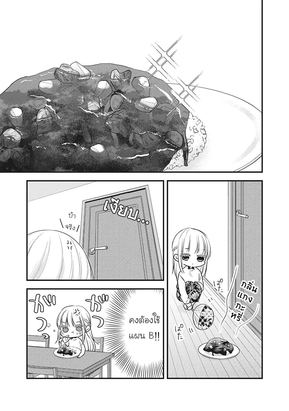 Mijuku na Futari de Gozaimasu ga page 3